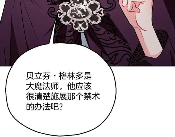 漫画《完蛋！成了反派的试毒小跟班》第46话 随地大小告白第102张图
