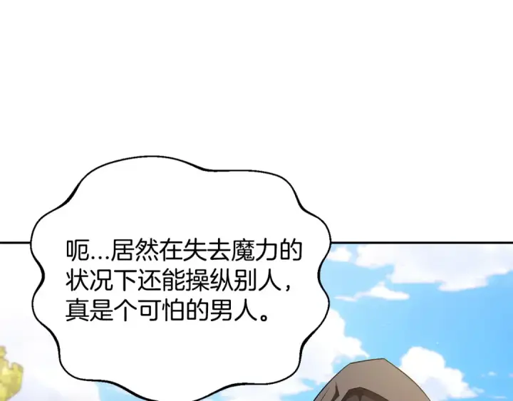 漫画《完蛋！成了反派的试毒小跟班》第46话 随地大小告白第107张图