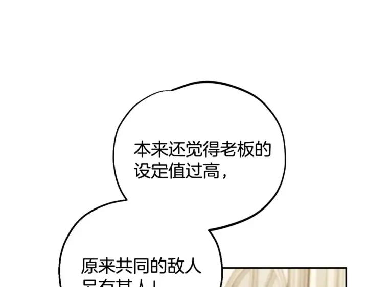 漫画《完蛋！成了反派的试毒小跟班》第46话 随地大小告白第114张图