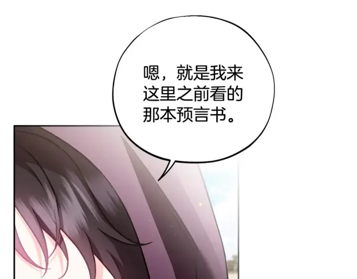 漫画《完蛋！成了反派的试毒小跟班》第46话 随地大小告白第117张图