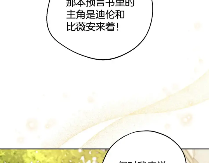 漫画《完蛋！成了反派的试毒小跟班》第46话 随地大小告白第119张图