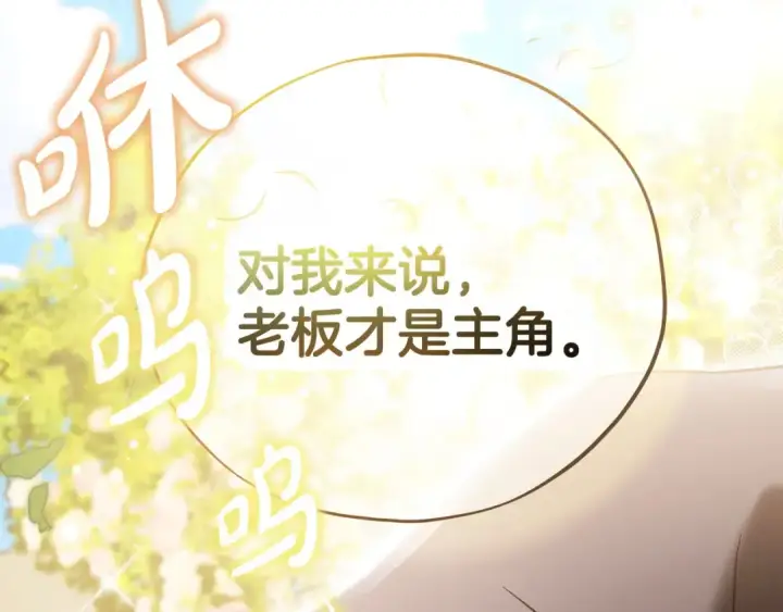 漫画《完蛋！成了反派的试毒小跟班》第46话 随地大小告白第121张图