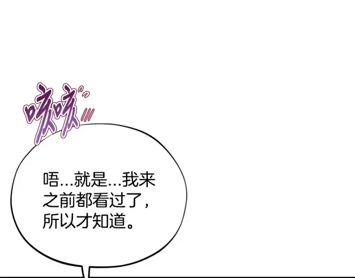漫画《完蛋！成了反派的试毒小跟班》第46话 随地大小告白第130张图
