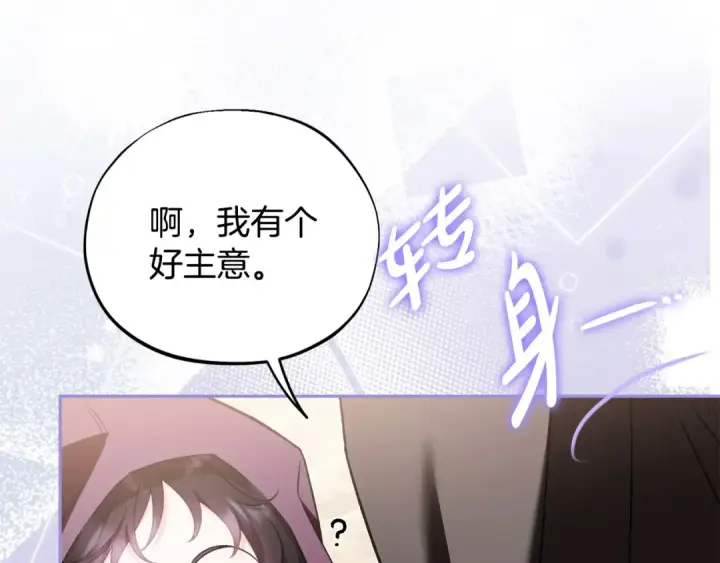 漫画《完蛋！成了反派的试毒小跟班》第46话 随地大小告白第135张图