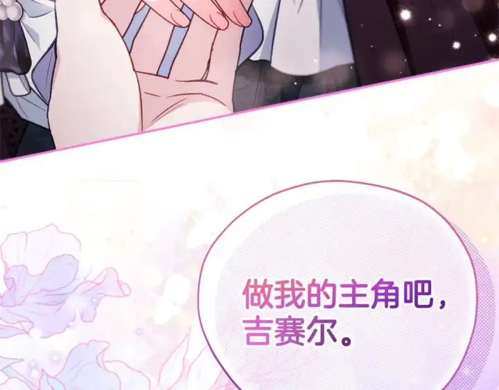 漫画《完蛋！成了反派的试毒小跟班》第46话 随地大小告白第142张图