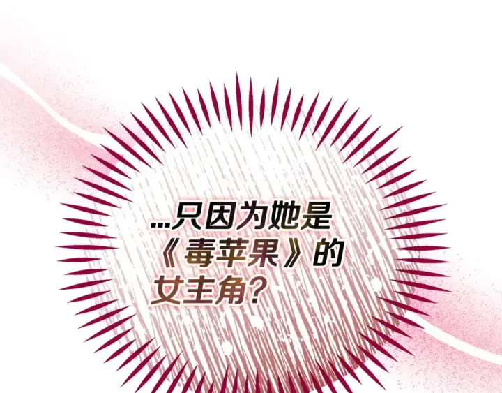 漫画《完蛋！成了反派的试毒小跟班》第46话 随地大小告白第179张图