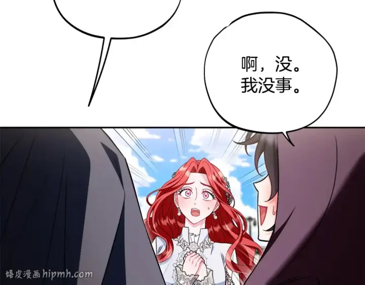 漫画《完蛋！成了反派的试毒小跟班》第46话 随地大小告白第192张图