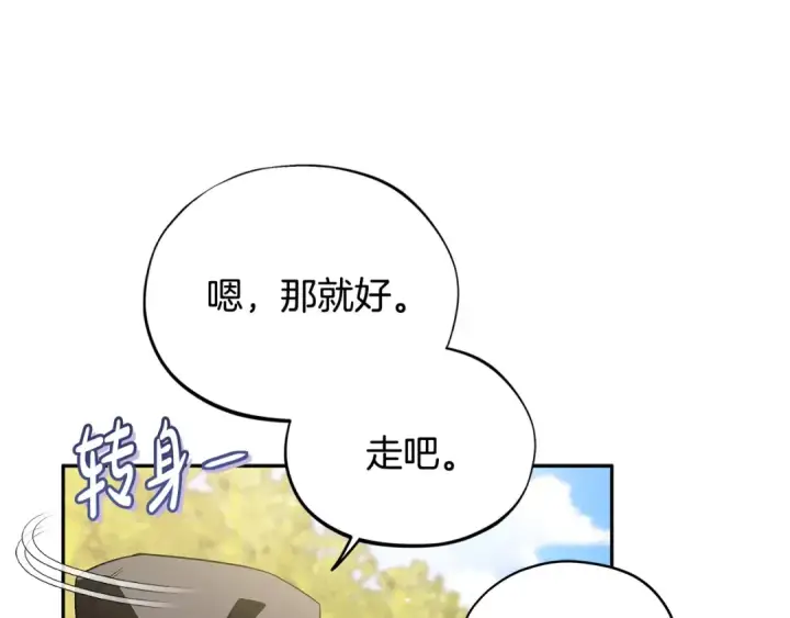 漫画《完蛋！成了反派的试毒小跟班》第46话 随地大小告白第195张图