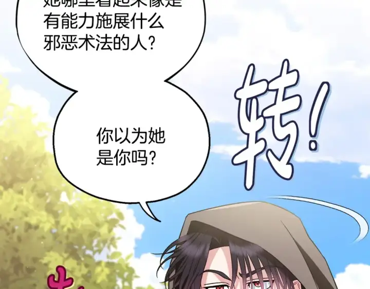 漫画《完蛋！成了反派的试毒小跟班》第46话 随地大小告白第203张图