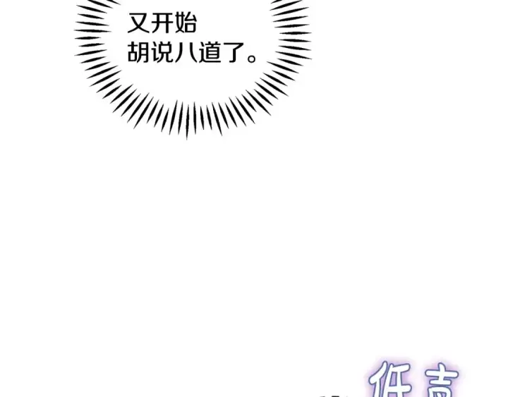 漫画《完蛋！成了反派的试毒小跟班》第46话 随地大小告白第211张图