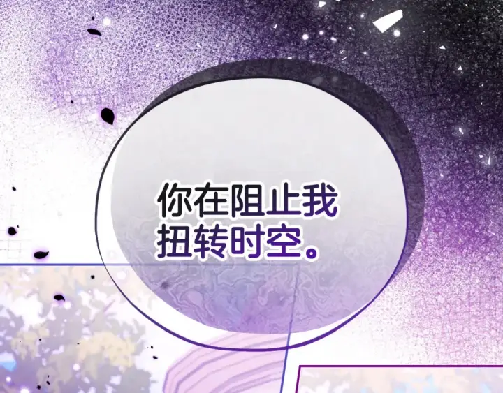 漫画《完蛋！成了反派的试毒小跟班》第46话 随地大小告白第226张图