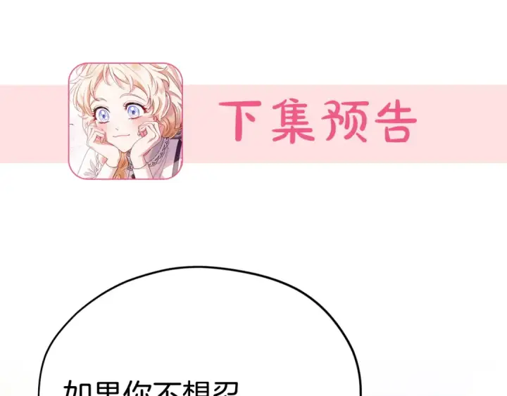 漫画《完蛋！成了反派的试毒小跟班》第46话 随地大小告白第230张图