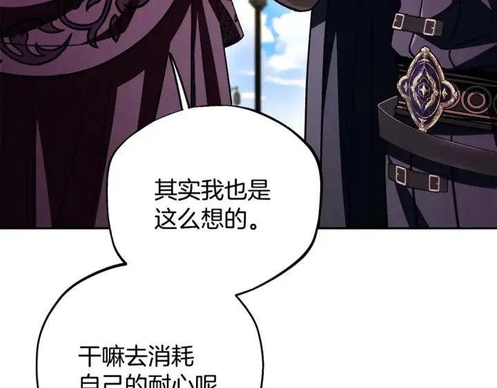 漫画《完蛋！成了反派的试毒小跟班》第46话 随地大小告白第233张图
