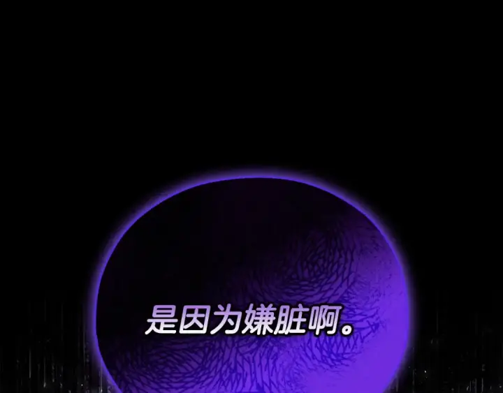 漫画《完蛋！成了反派的试毒小跟班》第46话 随地大小告白第237张图