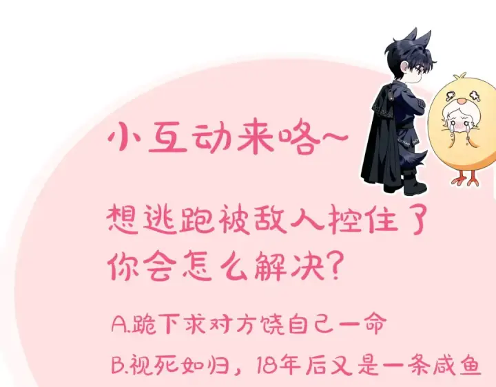 漫画《完蛋！成了反派的试毒小跟班》第46话 随地大小告白第243张图