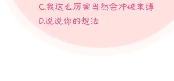 漫画《完蛋！成了反派的试毒小跟班》第46话 随地大小告白第244张图