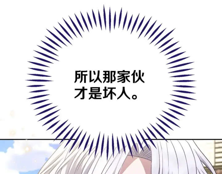 漫画《完蛋！成了反派的试毒小跟班》第46话 随地大小告白第27张图