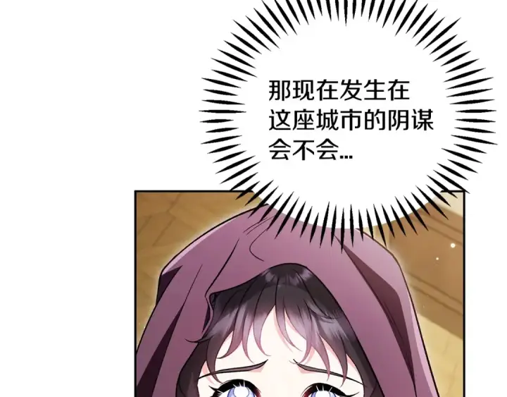 漫画《完蛋！成了反派的试毒小跟班》第46话 随地大小告白第44张图
