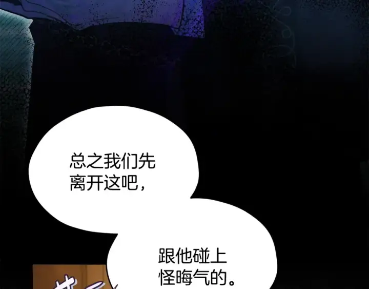 漫画《完蛋！成了反派的试毒小跟班》第46话 随地大小告白第50张图
