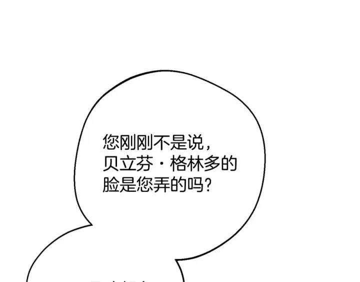 漫画《完蛋！成了反派的试毒小跟班》第46话 随地大小告白第58张图