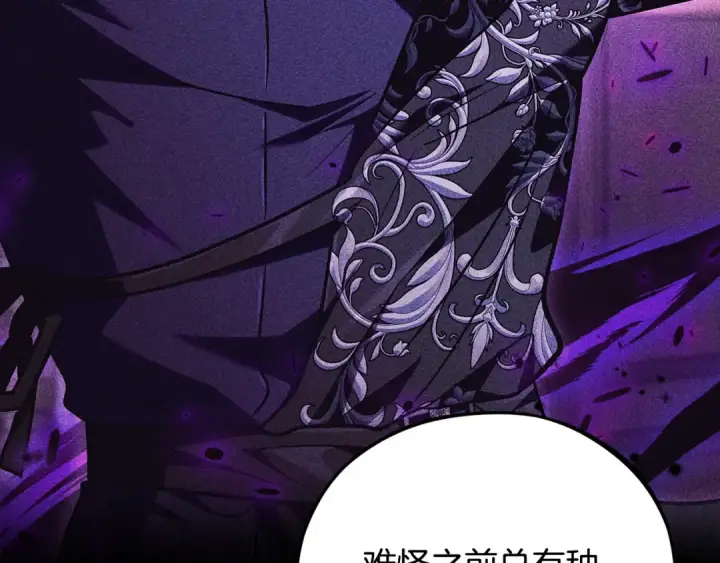 漫画《完蛋！成了反派的试毒小跟班》第46话 随地大小告白第78张图