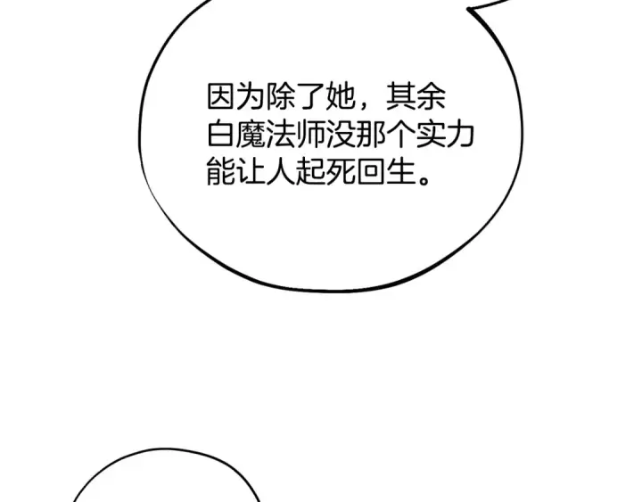 漫画《完蛋！成了反派的试毒小跟班》第46话 随地大小告白第86张图