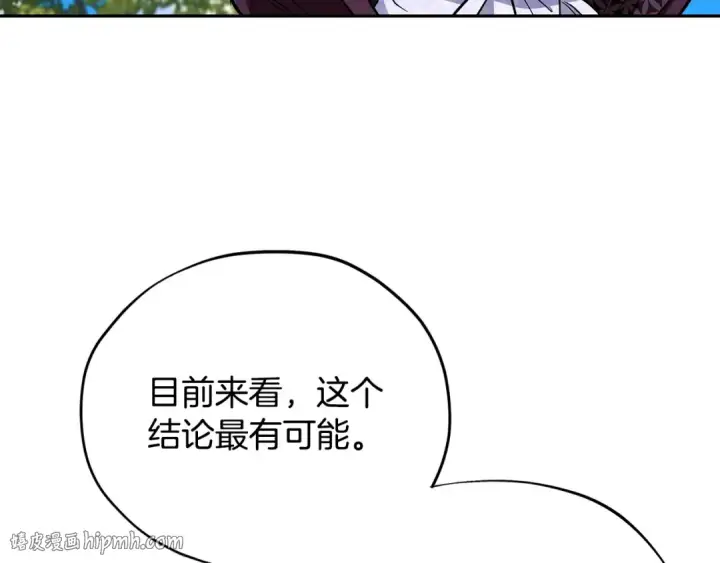漫画《完蛋！成了反派的试毒小跟班》第46话 随地大小告白第96张图
