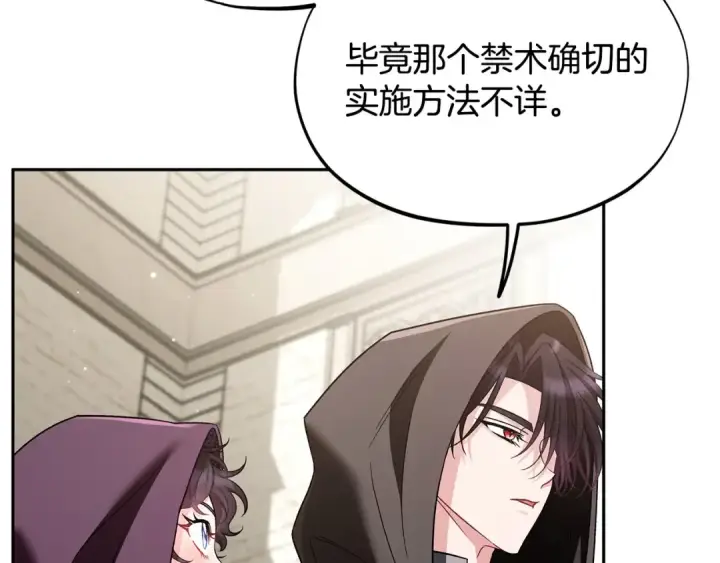 漫画《完蛋！成了反派的试毒小跟班》第46话 随地大小告白第97张图