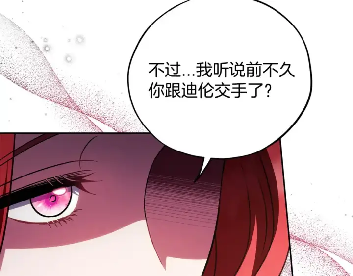 漫画《完蛋！成了反派的试毒小跟班》第47话 少说废话第100张图