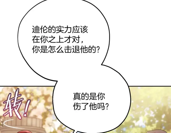 漫画《完蛋！成了反派的试毒小跟班》第47话 少说废话第102张图