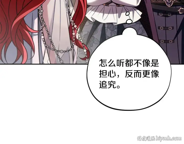 漫画《完蛋！成了反派的试毒小跟班》第47话 少说废话第104张图