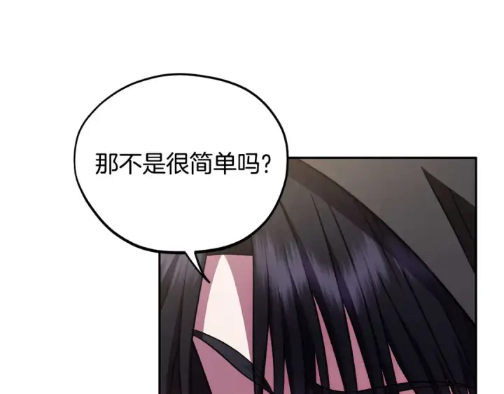 漫画《完蛋！成了反派的试毒小跟班》第47话 少说废话第106张图