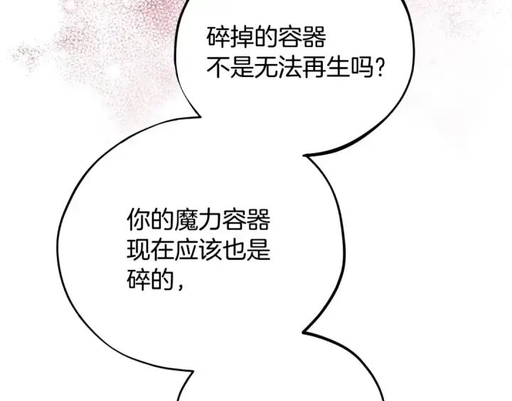 漫画《完蛋！成了反派的试毒小跟班》第47话 少说废话第114张图
