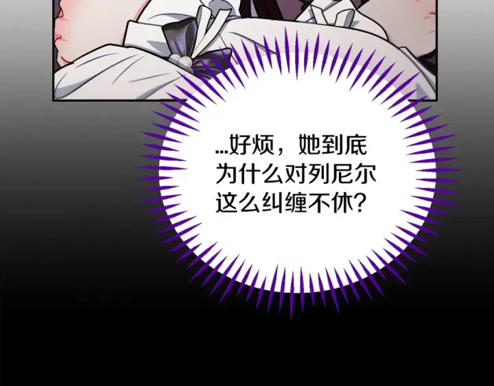 漫画《完蛋！成了反派的试毒小跟班》第47话 少说废话第117张图