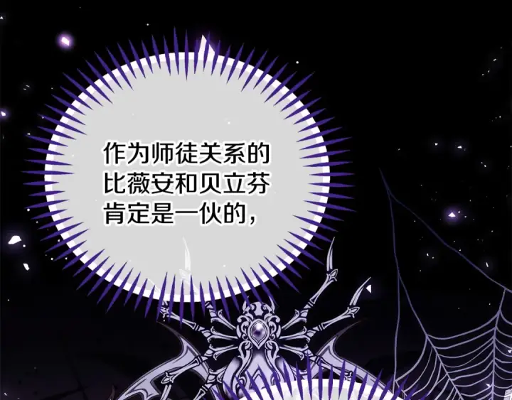 漫画《完蛋！成了反派的试毒小跟班》第47话 少说废话第118张图