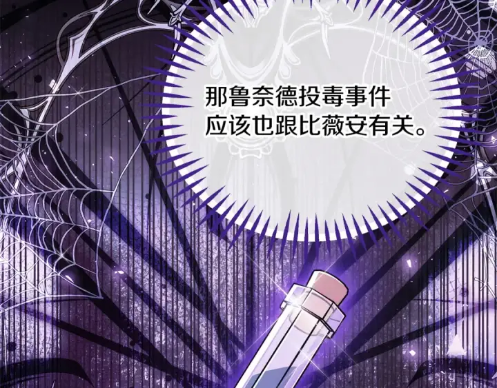 漫画《完蛋！成了反派的试毒小跟班》第47话 少说废话第119张图