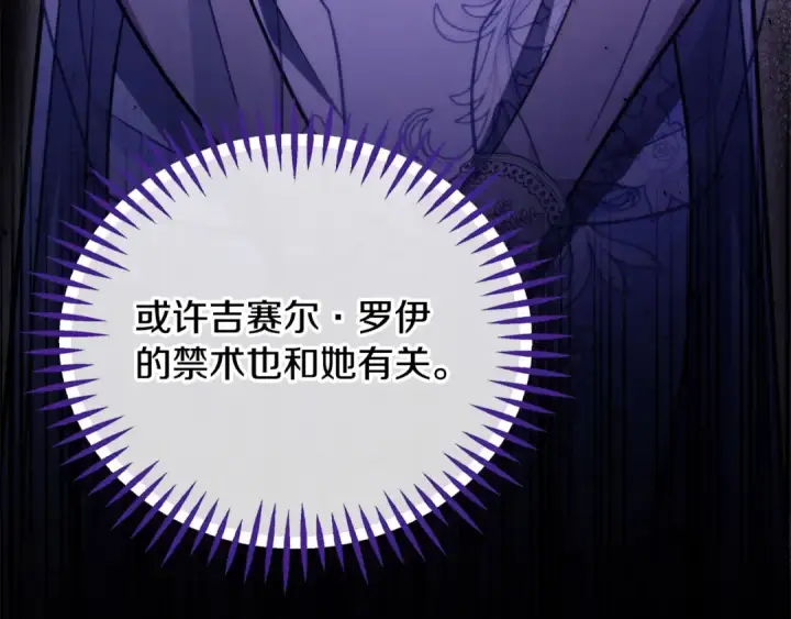 漫画《完蛋！成了反派的试毒小跟班》第47话 少说废话第123张图
