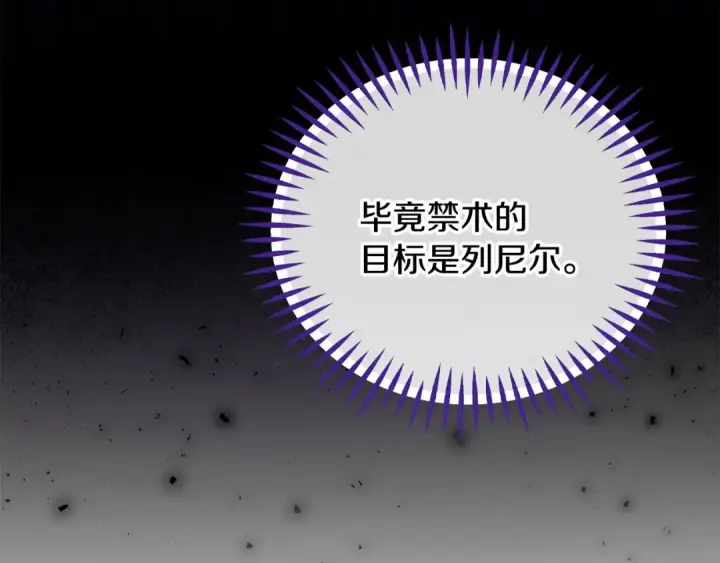 漫画《完蛋！成了反派的试毒小跟班》第47话 少说废话第124张图