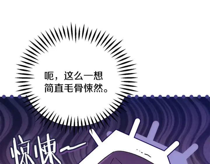 漫画《完蛋！成了反派的试毒小跟班》第47话 少说废话第126张图