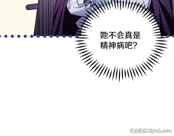 漫画《完蛋！成了反派的试毒小跟班》第47话 少说废话第128张图
