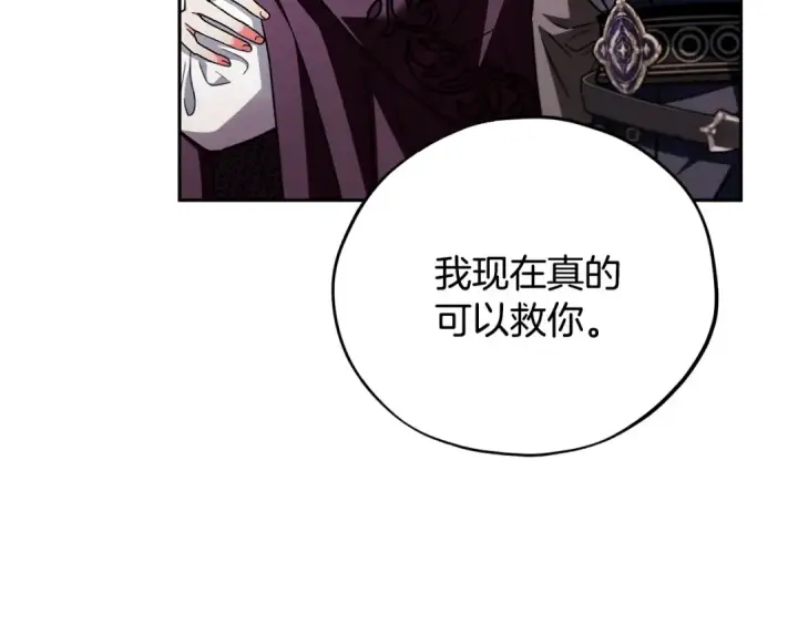 漫画《完蛋！成了反派的试毒小跟班》第47话 少说废话第131张图