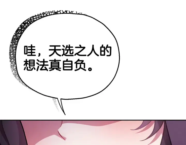 漫画《完蛋！成了反派的试毒小跟班》第47话 少说废话第132张图