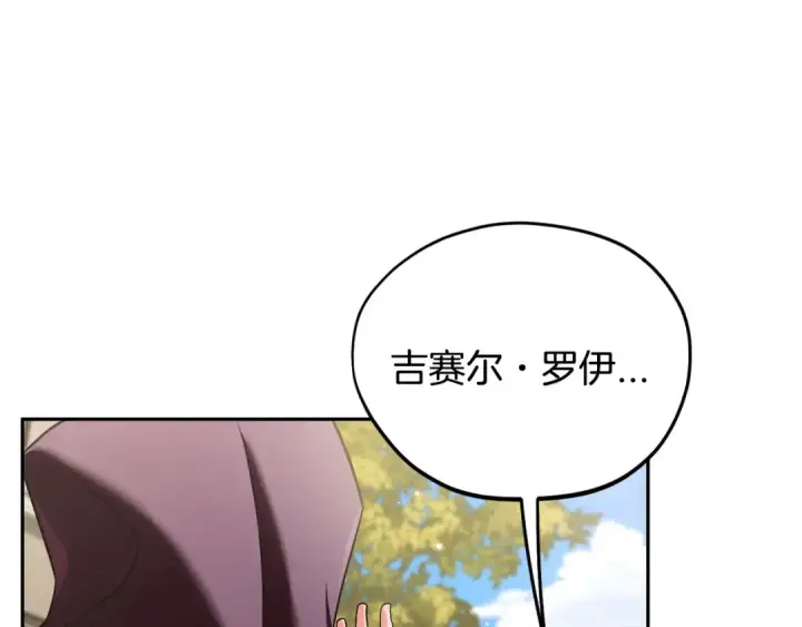 漫画《完蛋！成了反派的试毒小跟班》第47话 少说废话第137张图
