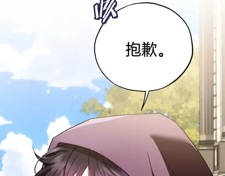 漫画《完蛋！成了反派的试毒小跟班》第47话 少说废话第140张图