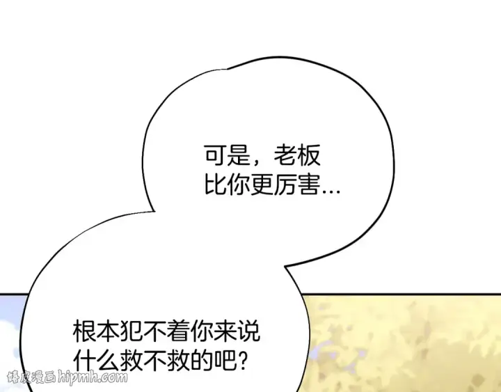 漫画《完蛋！成了反派的试毒小跟班》第47话 少说废话第144张图