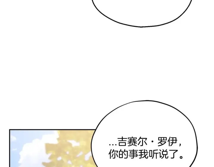 漫画《完蛋！成了反派的试毒小跟班》第47话 少说废话第147张图