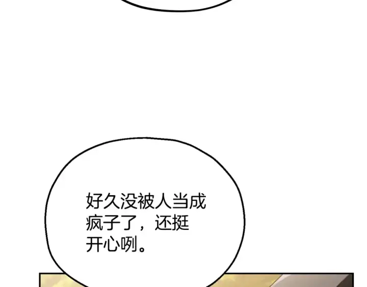 漫画《完蛋！成了反派的试毒小跟班》第47话 少说废话第150张图
