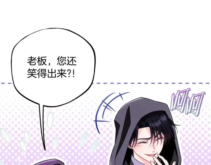 漫画《完蛋！成了反派的试毒小跟班》第47话 少说废话第153张图