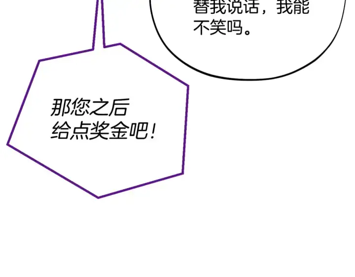 漫画《完蛋！成了反派的试毒小跟班》第47话 少说废话第155张图