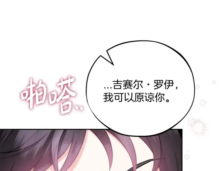 漫画《完蛋！成了反派的试毒小跟班》第47话 少说废话第156张图
